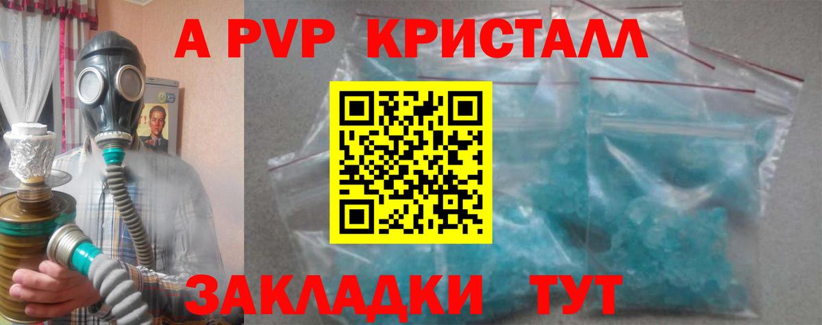 A PVP  А ПВП крисы CK  Alpha PVP крисы CK  Отрадный  Вход с VPN  APVP кристаллы 