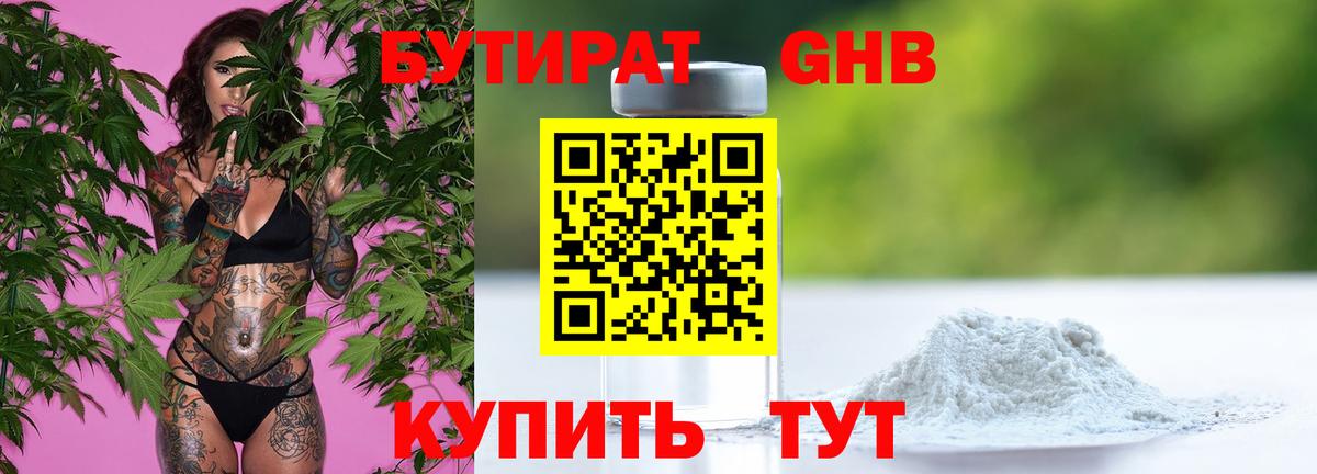 Бутират  Вход с VPN  Отрадный  Бутират 1.4BDO 
