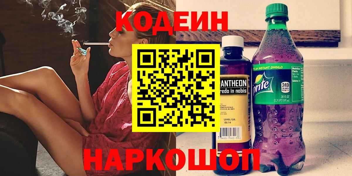 Кодеин напиток Lean (лин) Отрадный
