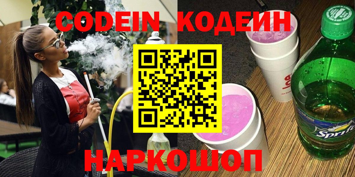 Кодеиновый сироп Lean напиток Lean (лин)  Вход с VPN  Отрадный 