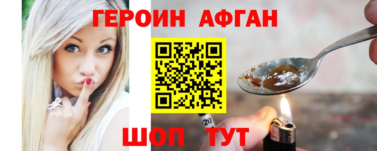 ГЕРОИН афганец  Вход с VPN  Отрадный 