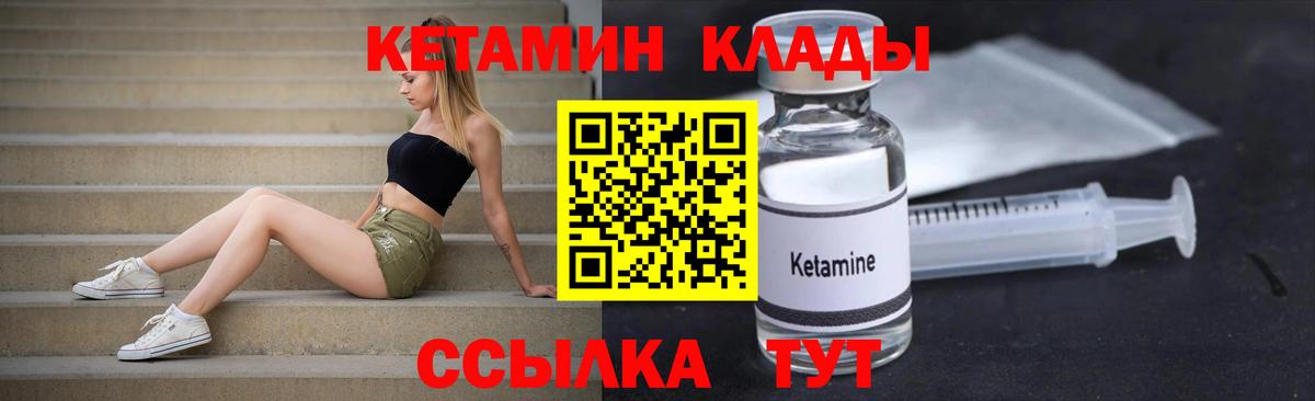 КЕТАМИН ketamine  Вход с VPN  Отрадный 