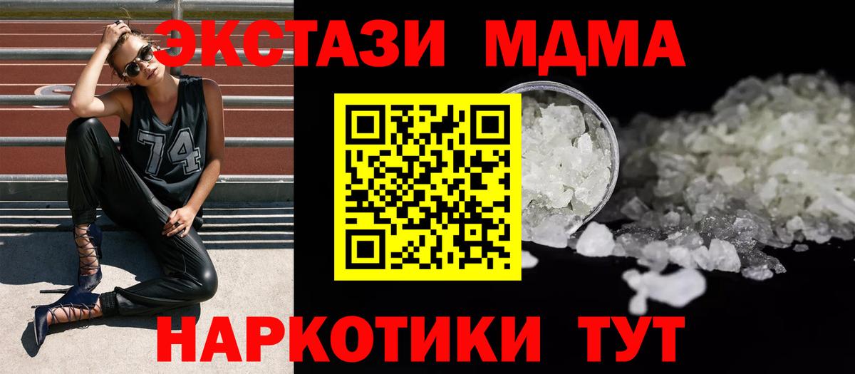 МДМА Molly  Вход с VPN  MDMA crystal  Отрадный 