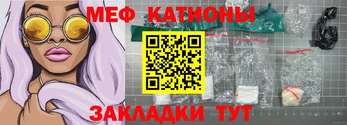 Меф мяу мяу мука Отрадный