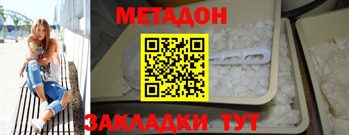 МЕТАДОН кристалл  Вход с VPN      Отрадный 