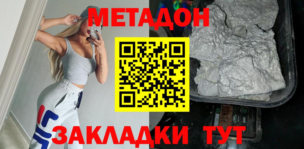 МЕТАДОН VHQ Отрадный